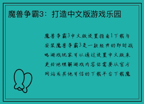 魔兽争霸3：打造中文版游戏乐园