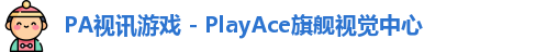 PA视讯游戏